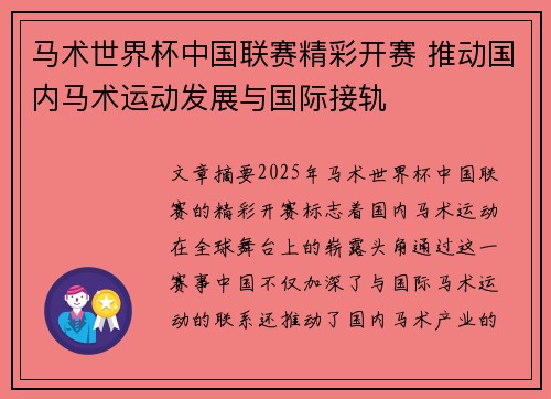 马术世界杯中国联赛精彩开赛 推动国内马术运动发展与国际接轨