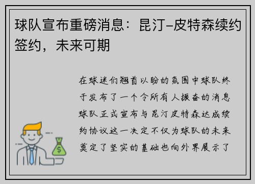 球队宣布重磅消息：昆汀-皮特森续约签约，未来可期