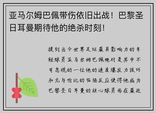 亚马尔姆巴佩带伤依旧出战！巴黎圣日耳曼期待他的绝杀时刻！