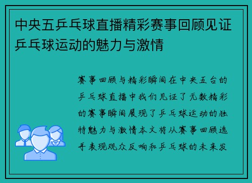 中央五乒乓球直播精彩赛事回顾见证乒乓球运动的魅力与激情