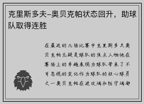克里斯多夫-奥贝克帕状态回升，助球队取得连胜