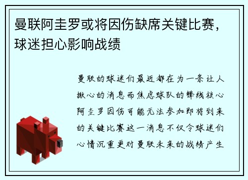 曼联阿圭罗或将因伤缺席关键比赛，球迷担心影响战绩