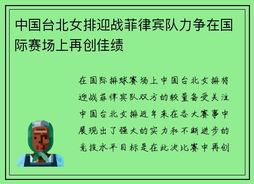 中国台北女排迎战菲律宾队力争在国际赛场上再创佳绩