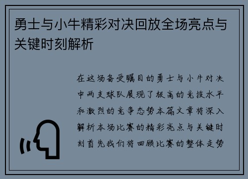 勇士与小牛精彩对决回放全场亮点与关键时刻解析